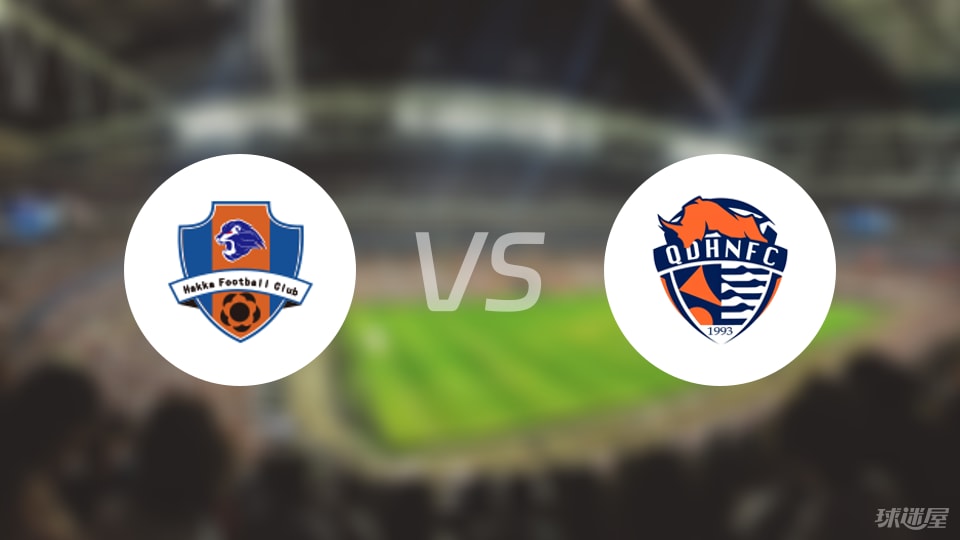 梅州客家vs青岛海牛回放