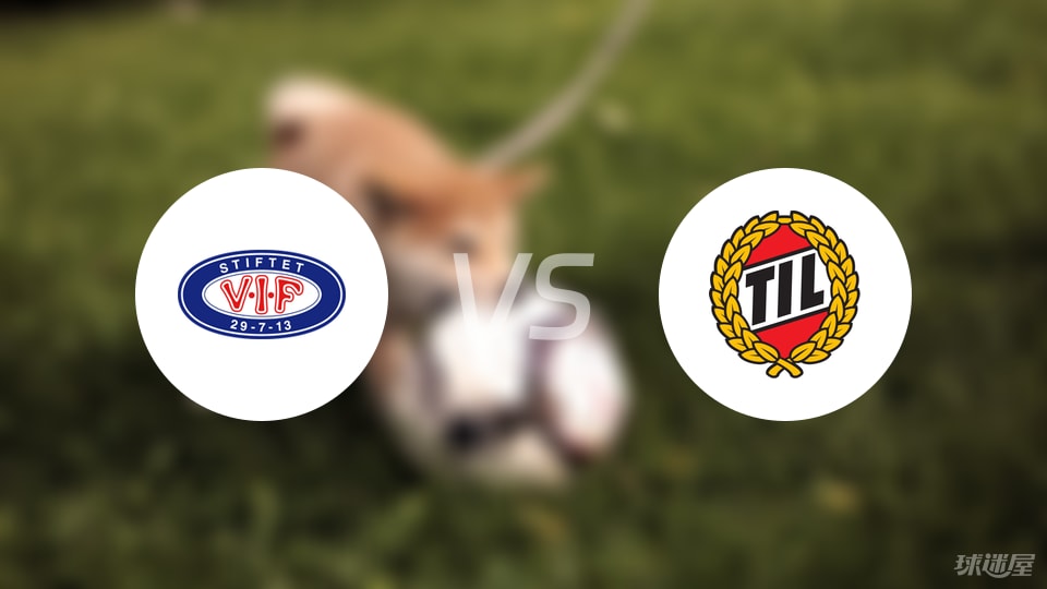 瓦勒伦加vs特罗姆瑟首发