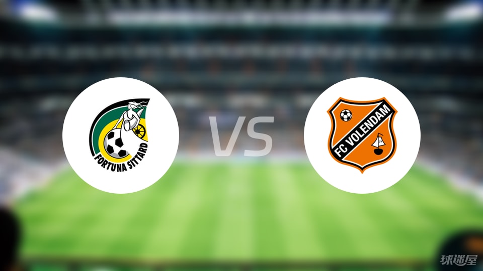 福图纳锡塔德vs福伦丹伤病