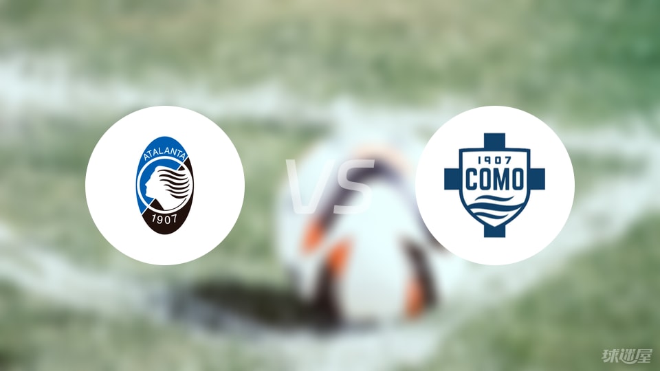 亚特兰大vs科莫首发