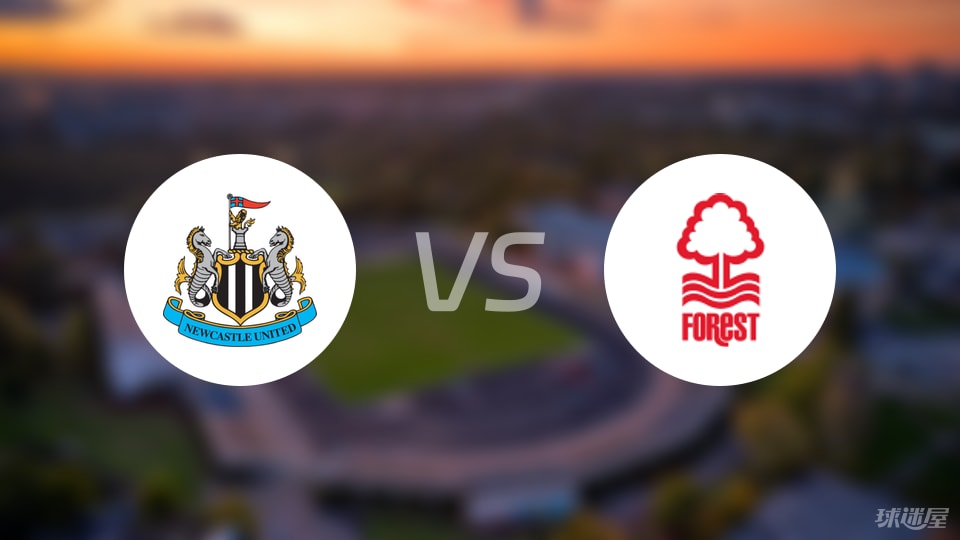 纽卡斯尔联vs诺丁汉森林直播