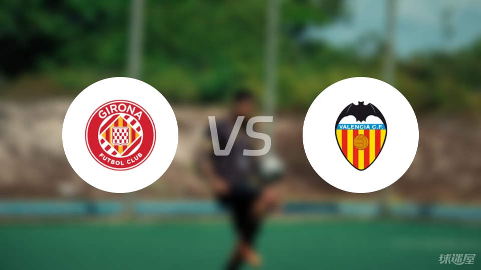 赫罗纳vs瓦伦西亚回放