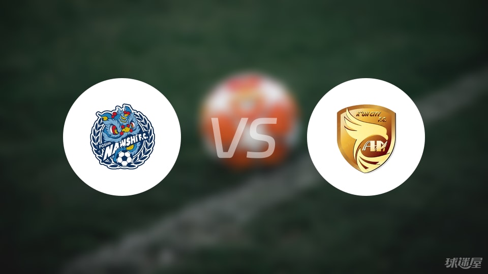 佛山南狮vs大连鲲城回放