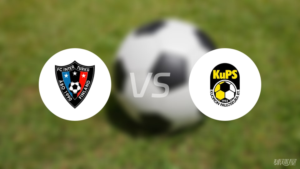 图尔库国际vs古比斯首发