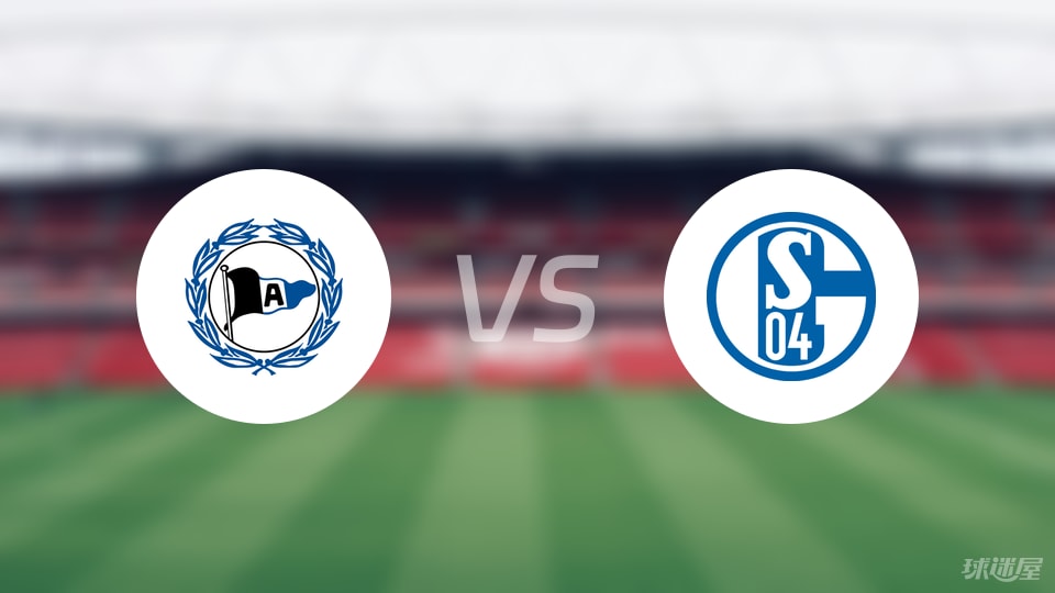 比勒菲尔德vs沙尔克04比赛结果