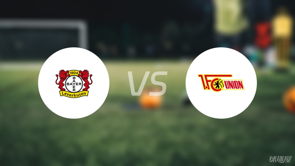 勒沃库森vs柏林联合比赛结果