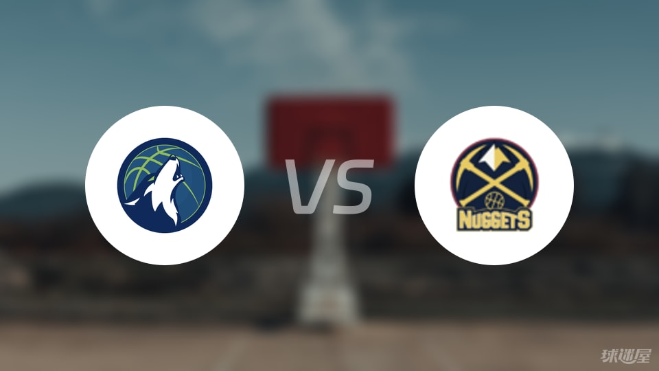 森林狼vs掘金回放