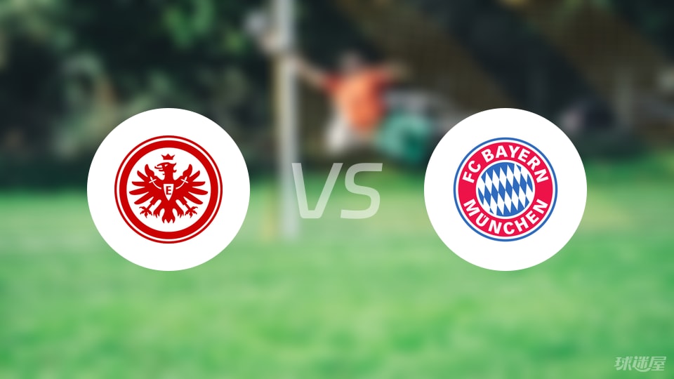 法兰克福vs拜仁回放