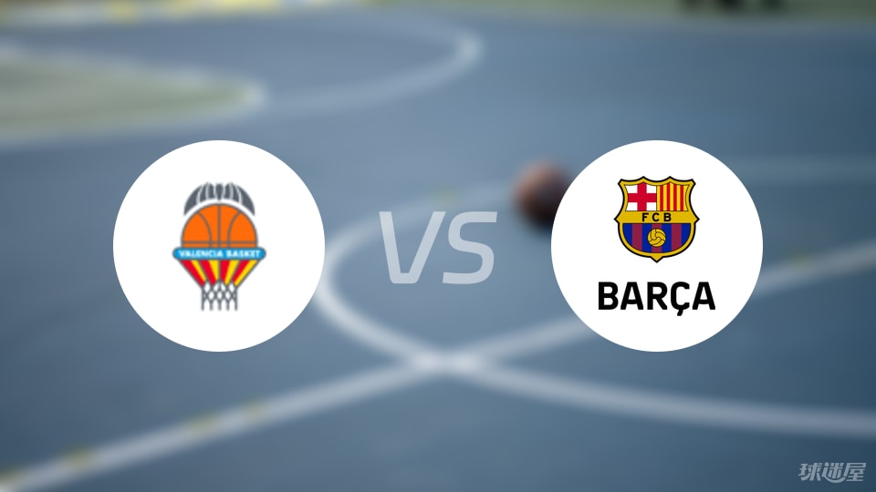 瓦伦西亚vs巴塞罗那预测分析