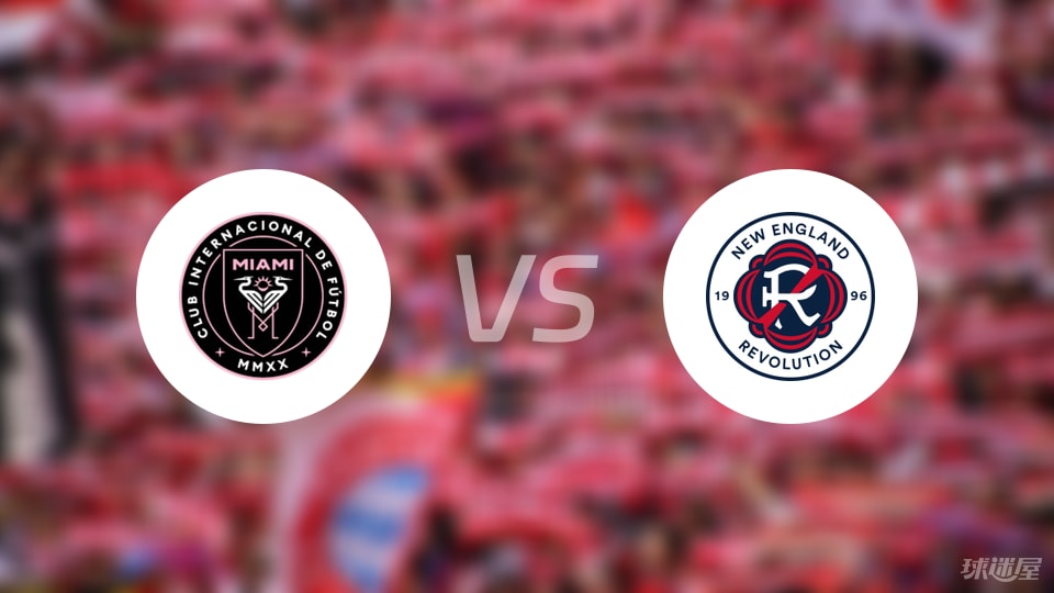 迈阿密国际vs新英格兰革命回放