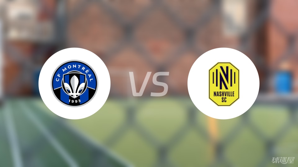 蒙特利尔CFvs纳什维尔SC比赛结果