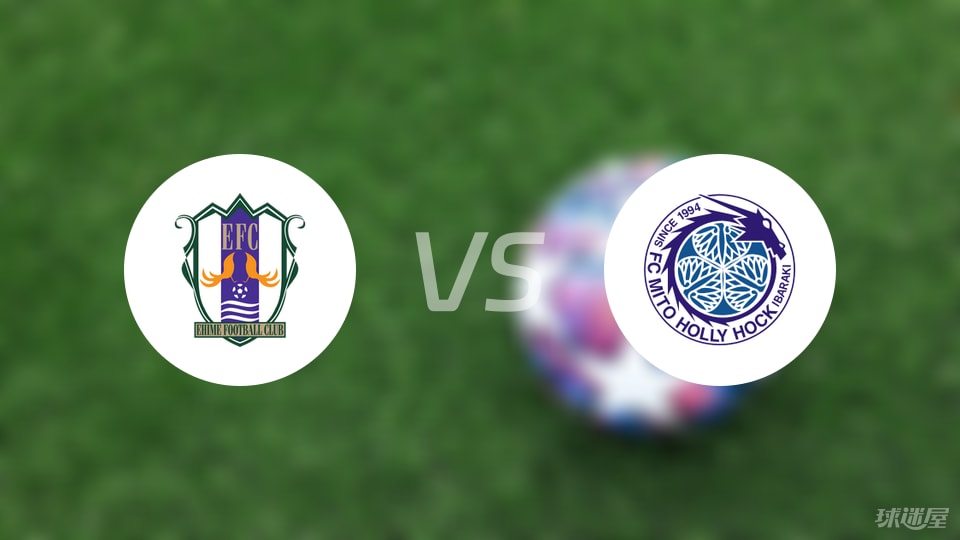 爱媛FCvs水户蜀葵首发