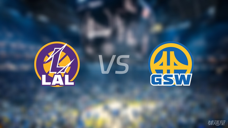 湖人vs勇士预测分析