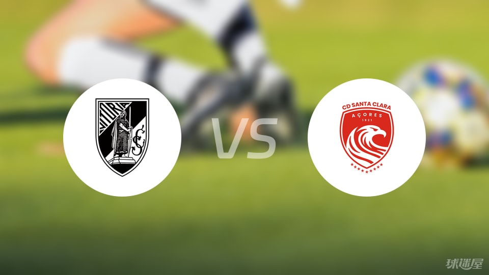 吉马良斯vs圣克拉拉比赛结果