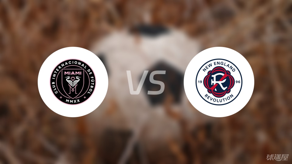 迈阿密国际vs新英格兰革命首发