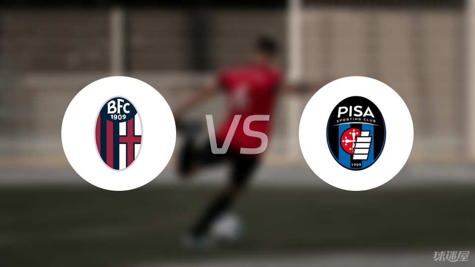 博洛尼亚vs比萨比赛结果