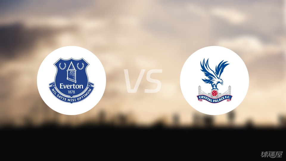 埃弗顿vs水晶宫回放
