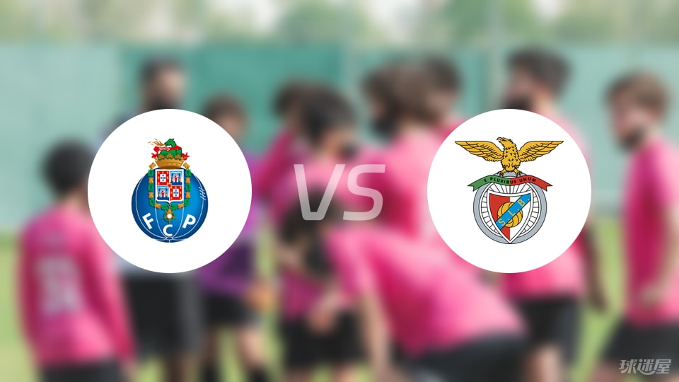 波尔图vs本菲卡比赛结果
