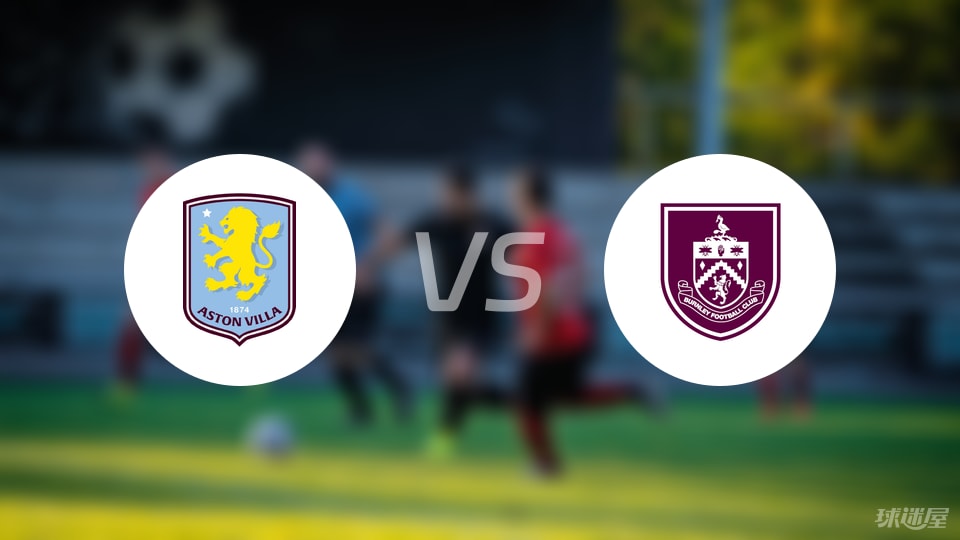 阿斯顿维拉vs伯恩利回放