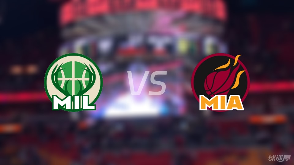 雄鹿vs热火预测分析