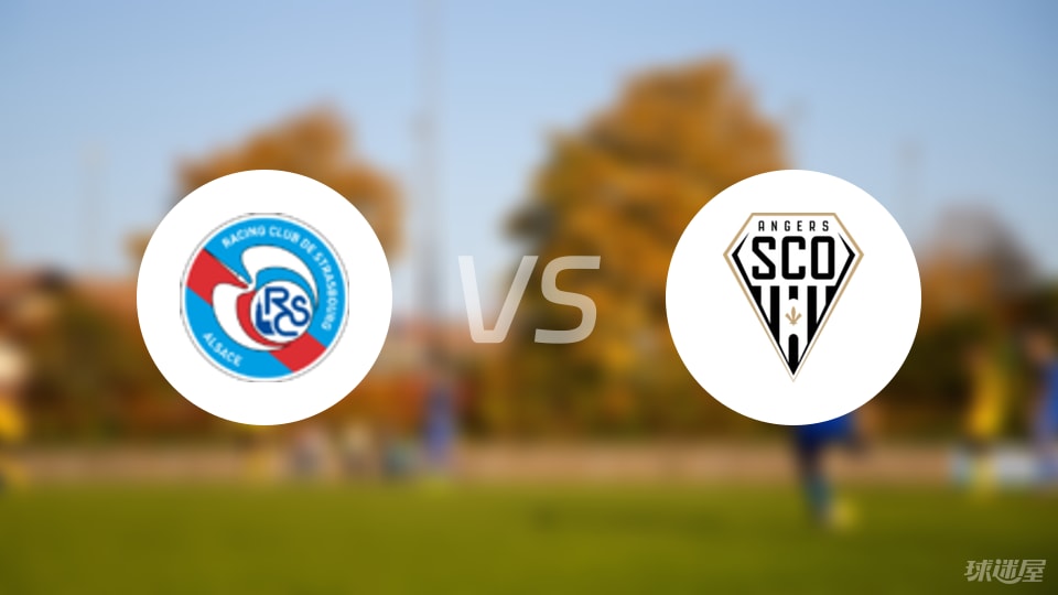 斯特拉斯堡vs昂热回放