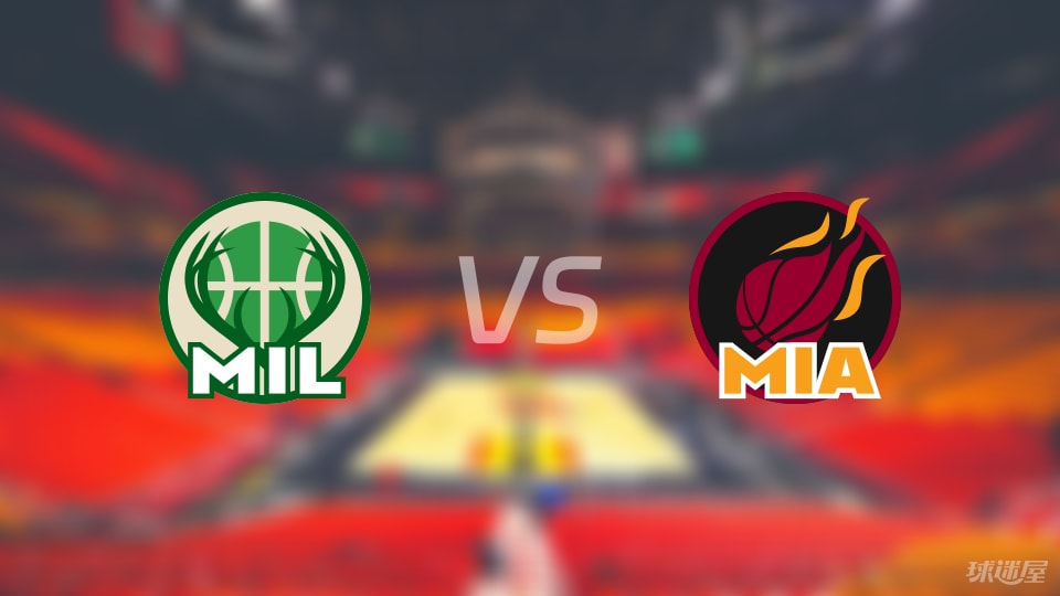 雄鹿vs热火首发