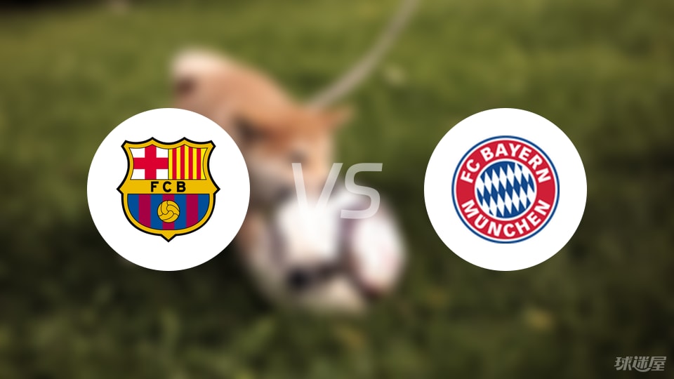 巴塞罗那女足vs拜仁女足回放