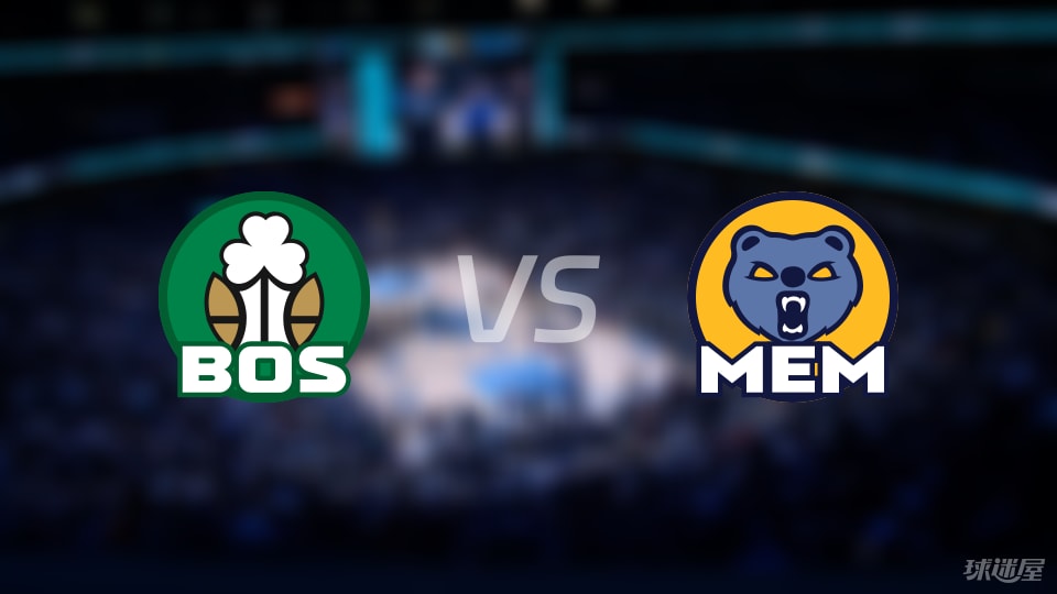 凯尔特人vs灰熊预测分析