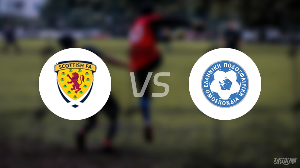 苏格兰vs希腊伤病