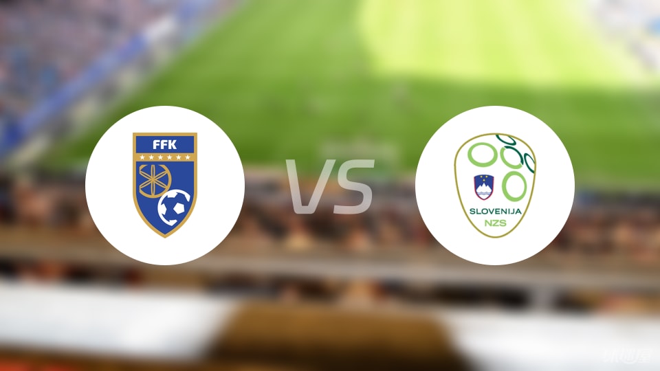 科索沃vs斯洛文尼亚预测分析