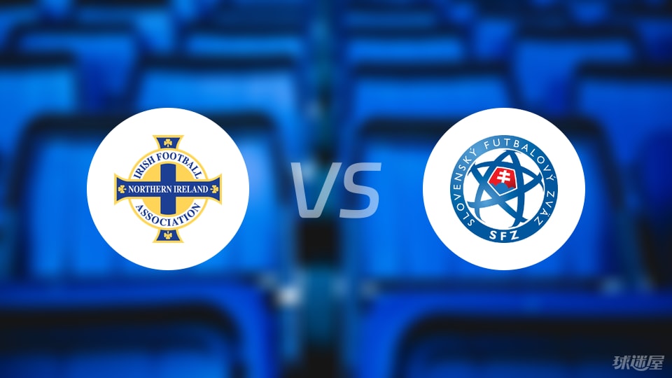 北爱尔兰vs斯洛伐克预测分析