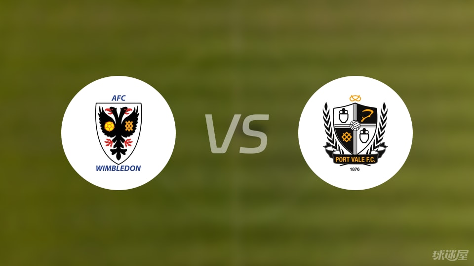 AFC温布尔登vs维尔港预测分析