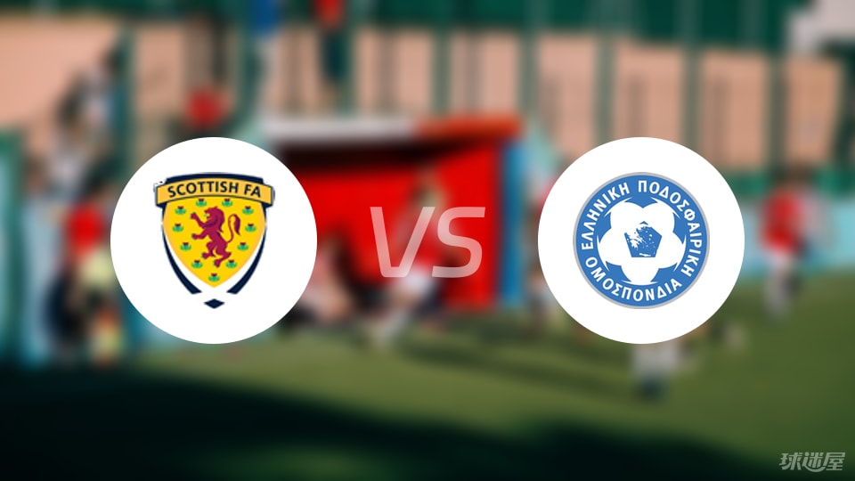 苏格兰vs希腊回放