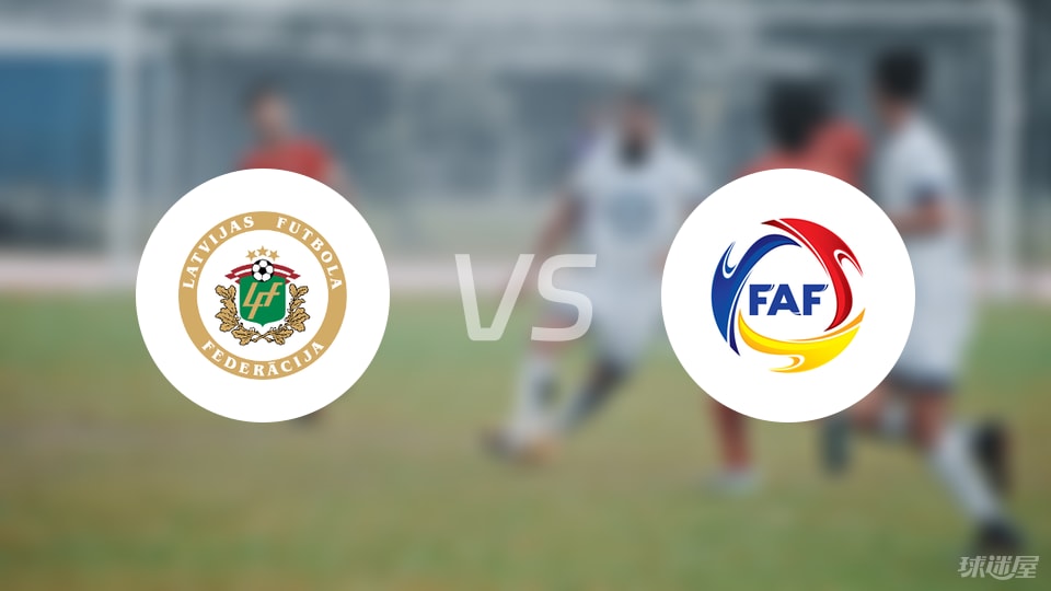 拉脱维亚vs安道尔比赛结果