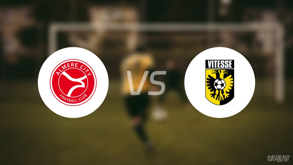 阿尔梅勒城vs维特斯比赛结果