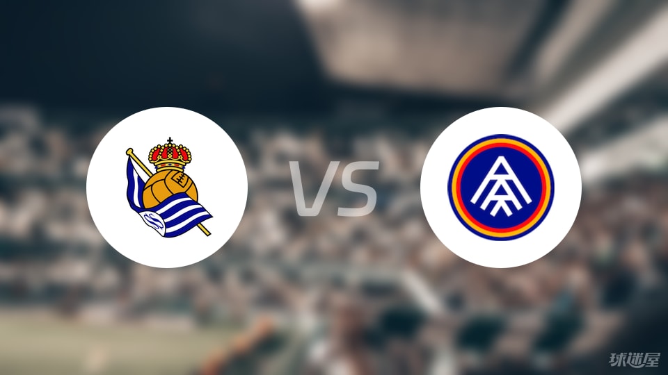 皇家社会B队vs安道尔FC伤病