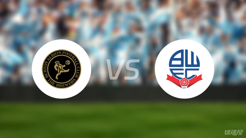 伯顿vs博尔顿比赛结果