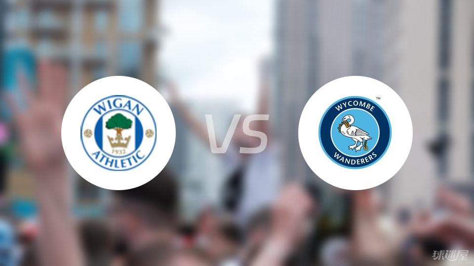 维冈竞技vs韦康比流浪者比赛结果