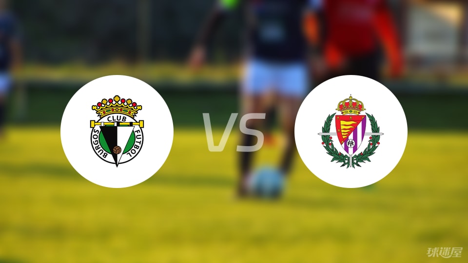 布尔戈斯vs巴拉多利德首发