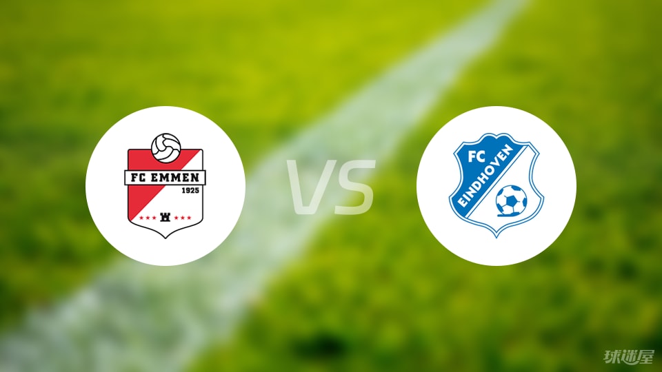 埃门vsFC埃因霍温比赛结果