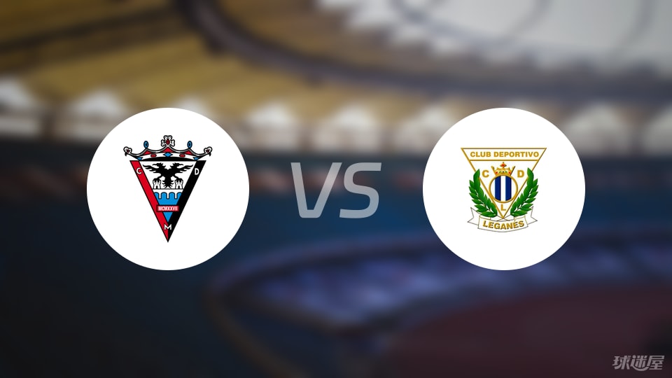 米兰德斯vs莱加内斯比赛结果