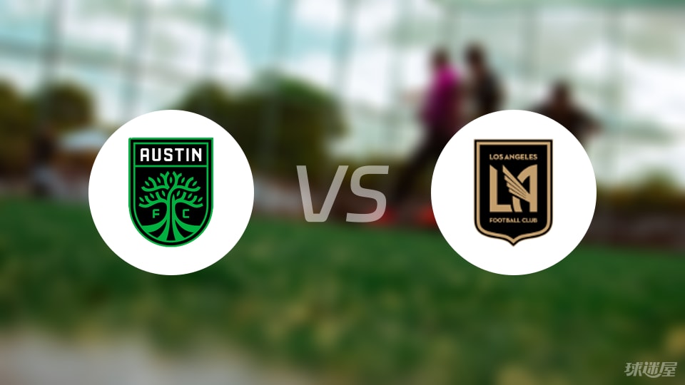 奥斯汀FCvs洛杉矶FC比赛结果