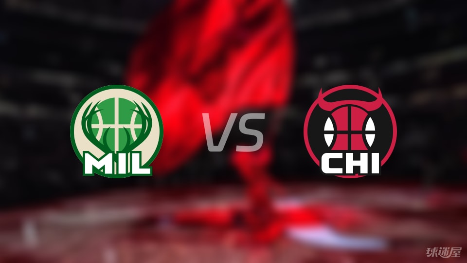 雄鹿vs公牛首发