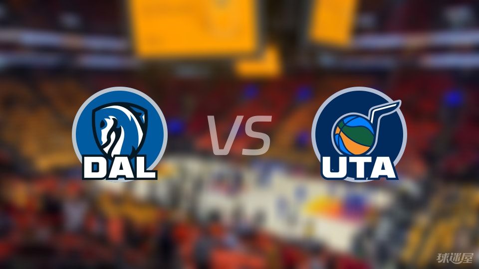 独行侠vs爵士预测分析