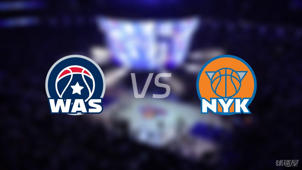 奇才vs尼克斯伤病