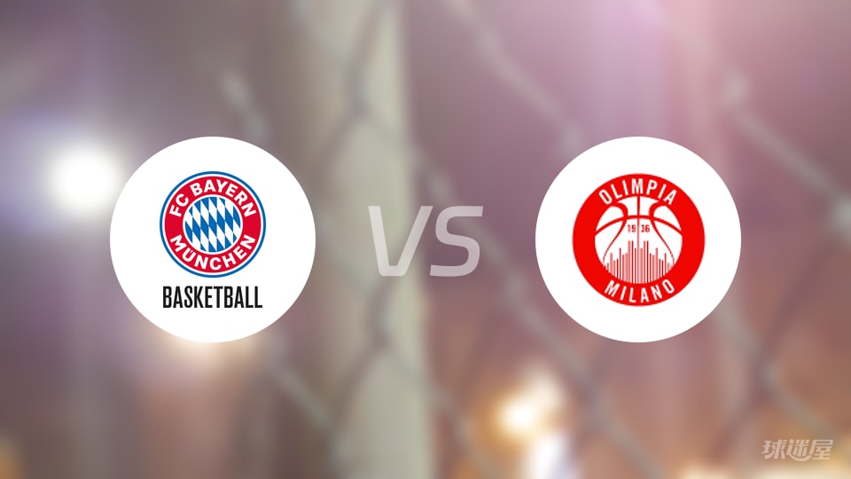 拜仁慕尼黑vs米兰奥林匹亚预测分析