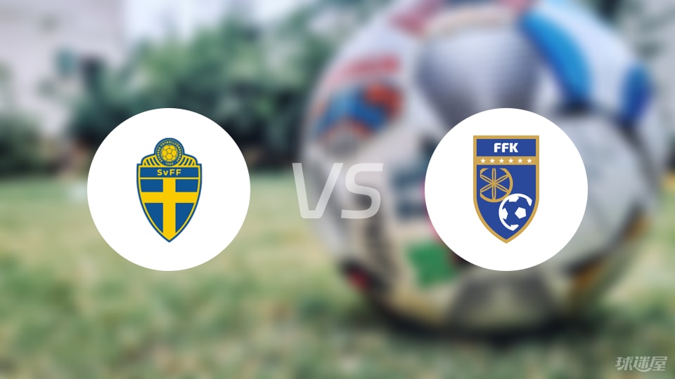 瑞典vs科索沃比赛结果