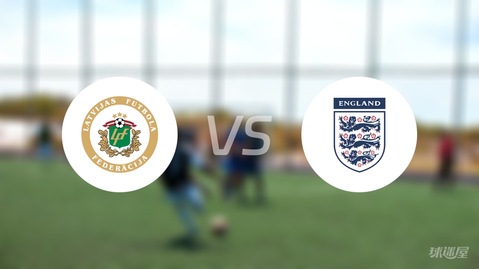拉脱维亚vs英格兰比赛结果