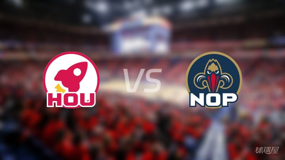 火箭vs鹈鹕首发