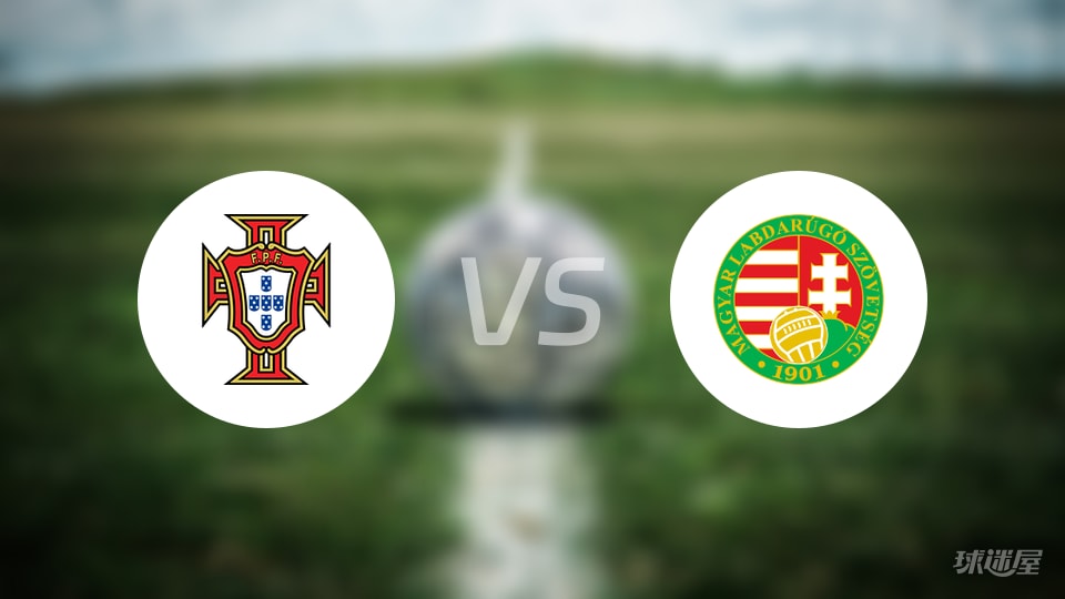 葡萄牙vs匈牙利首发